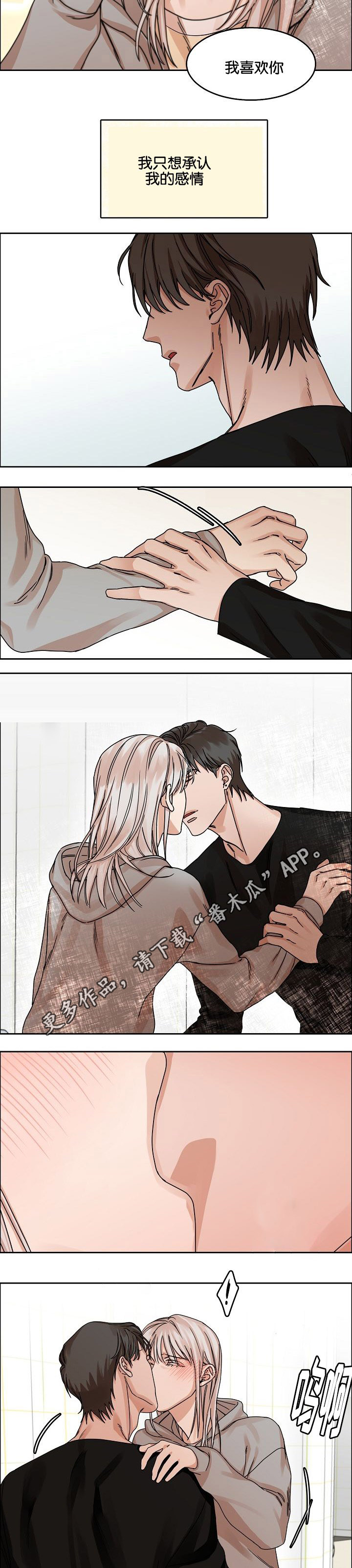 同流漫画,第30章：珍爱的人5图
