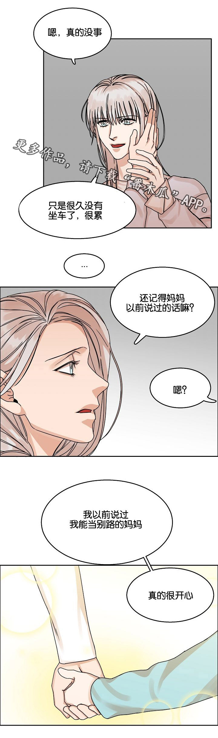 同流漫画,第28章：说谎3图