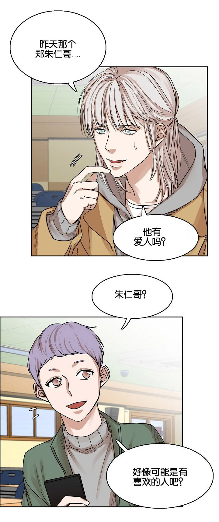 同流漫画,第3章：偷看5图