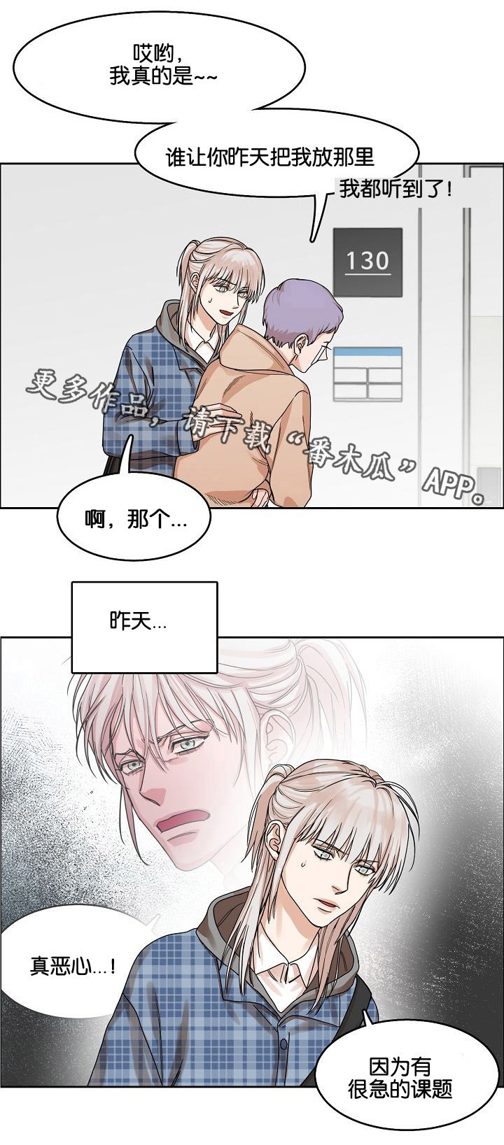 同流漫画,第13章：躲避2图