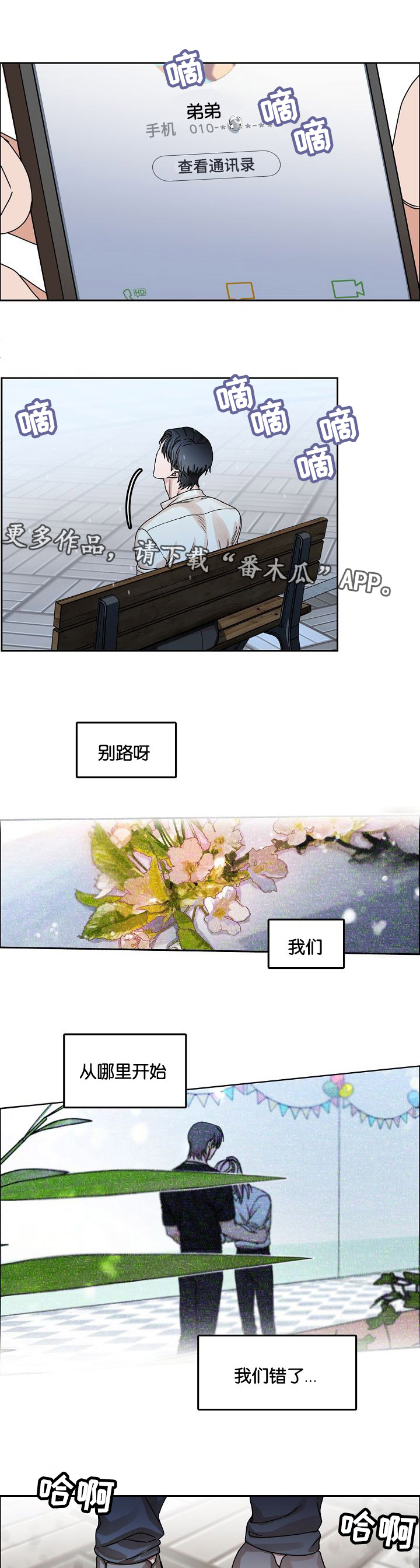 同流漫画,第35章：怀念4图