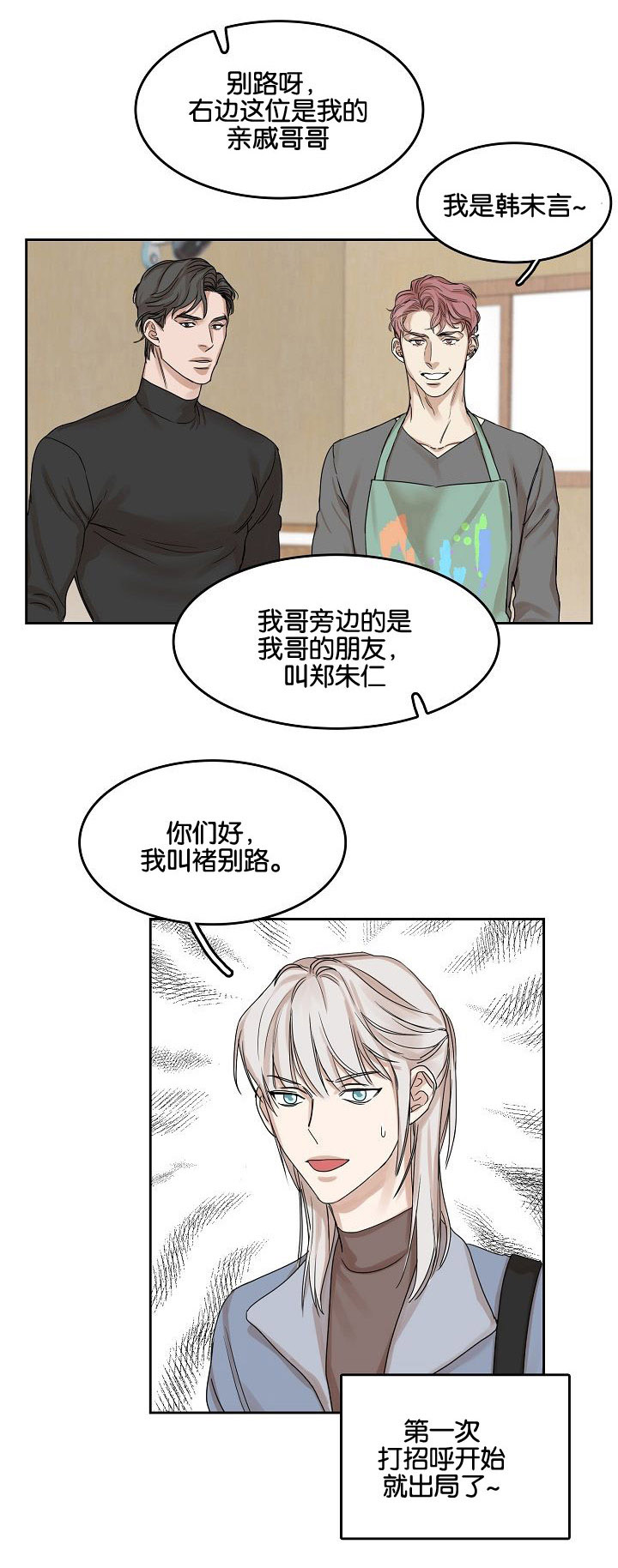 同流漫画,第2章：再次遇见2图