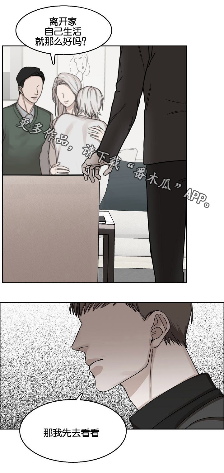 同流漫画,第14章：逃离3图