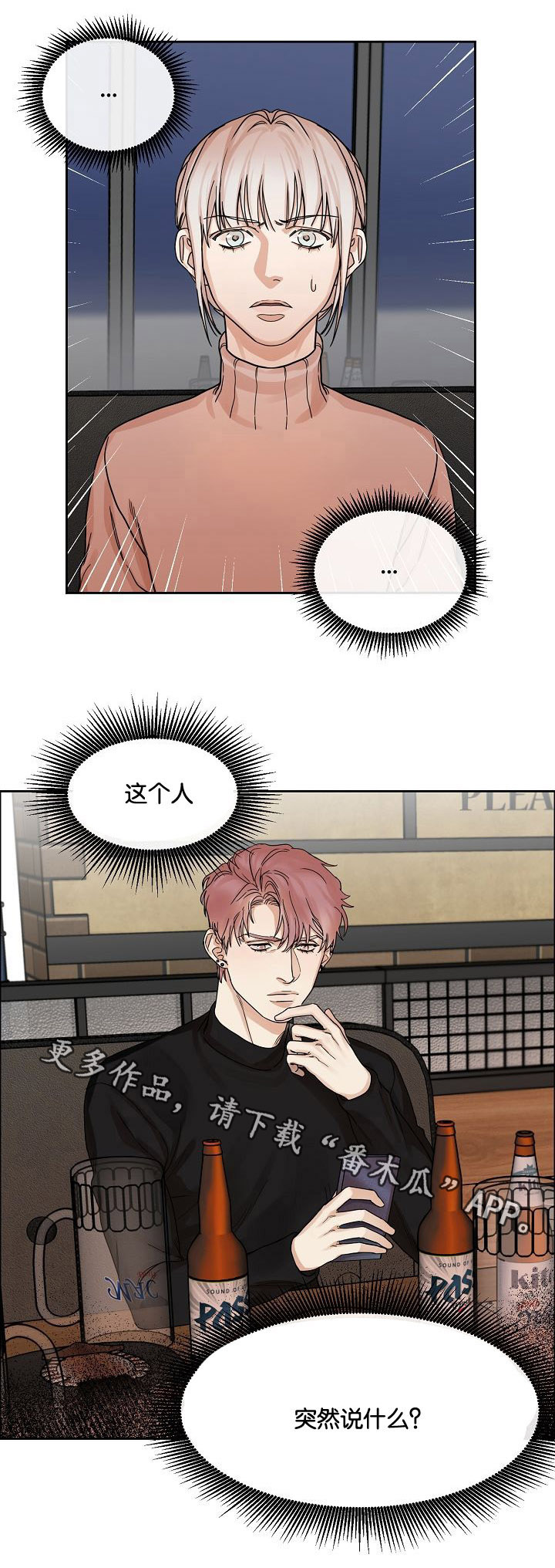 同流漫画,第11章：继兄弟4图
