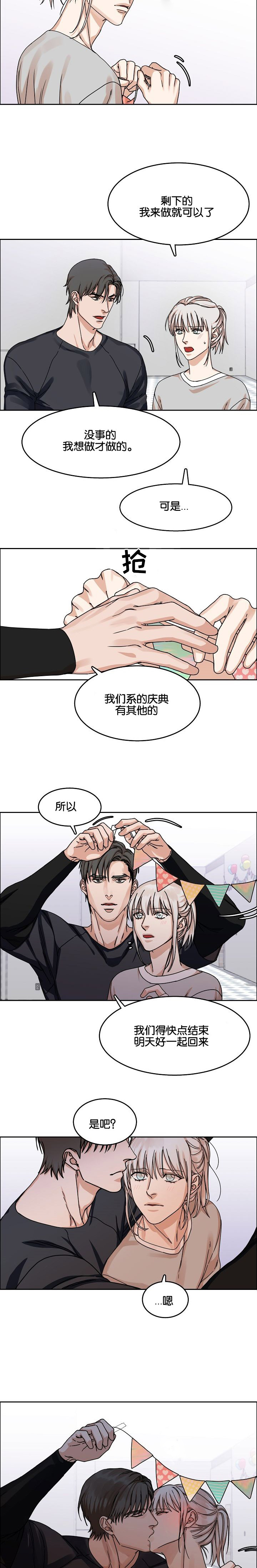 同流漫画,第32章：电话4图