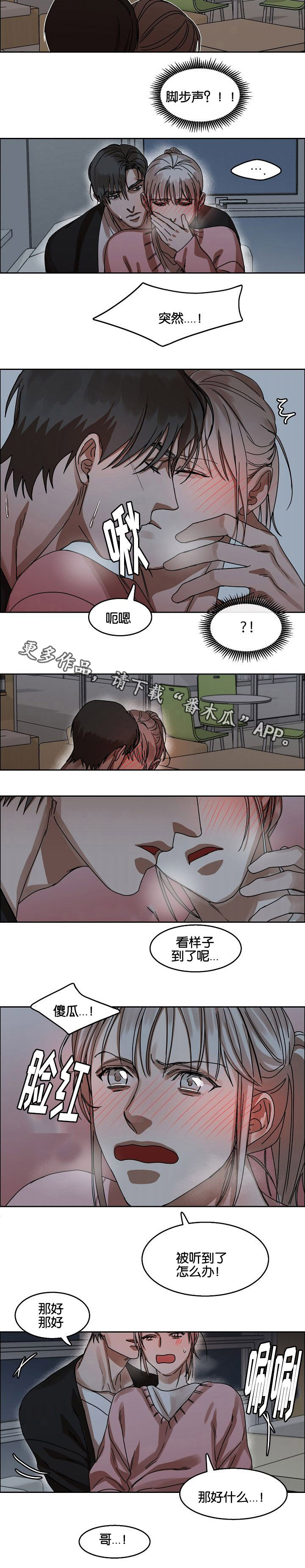 同流漫画,第31章：倾心2图