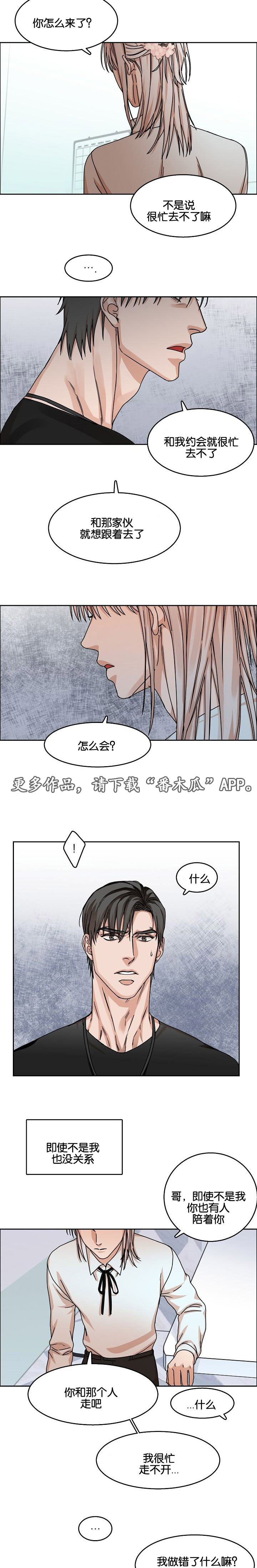 同流漫画,第33章：约定4图