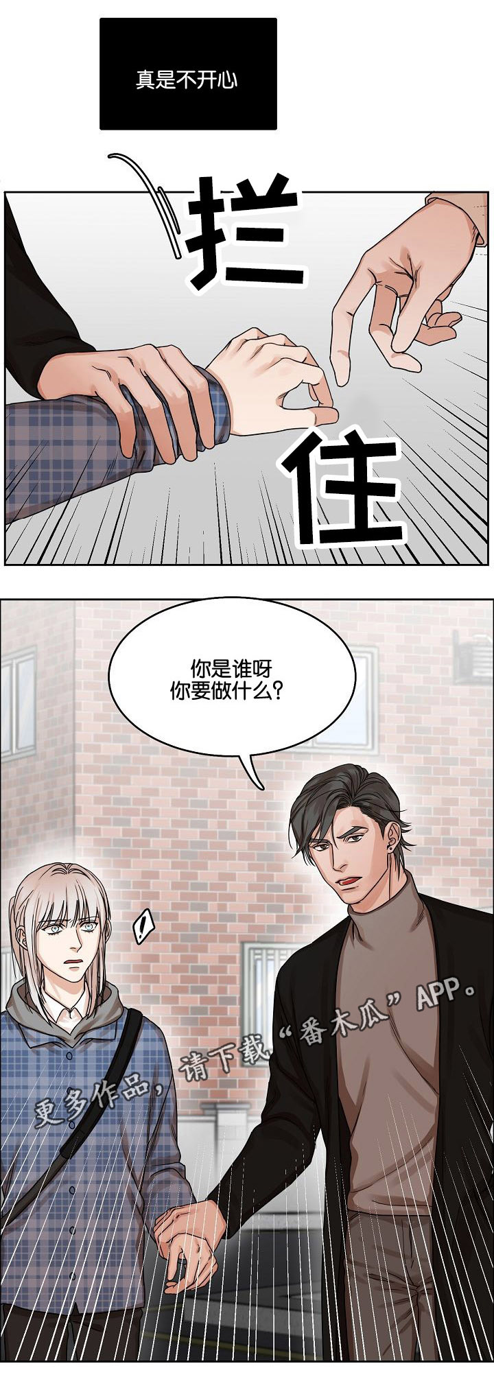 同流漫画,第16章：苦笑5图