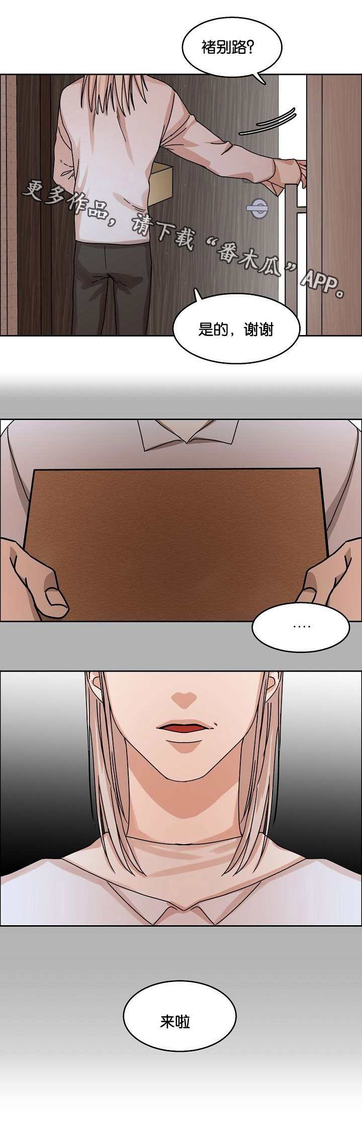 同流漫画,第28章：说谎1图