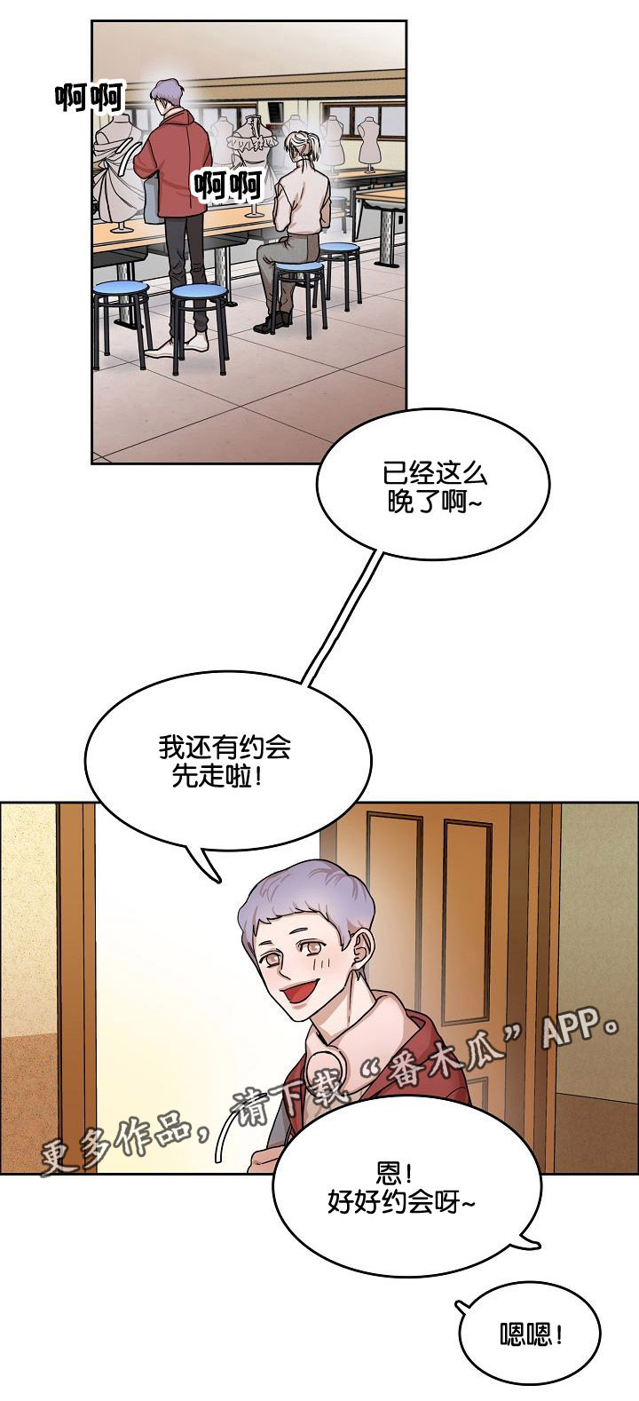 同流漫画,第7章：第二天4图