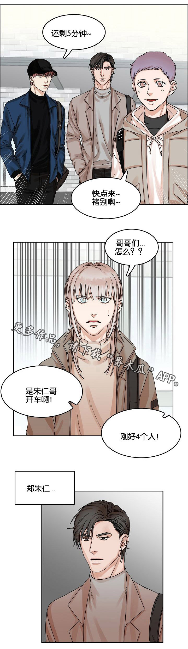同流漫画,第17章：出行4图