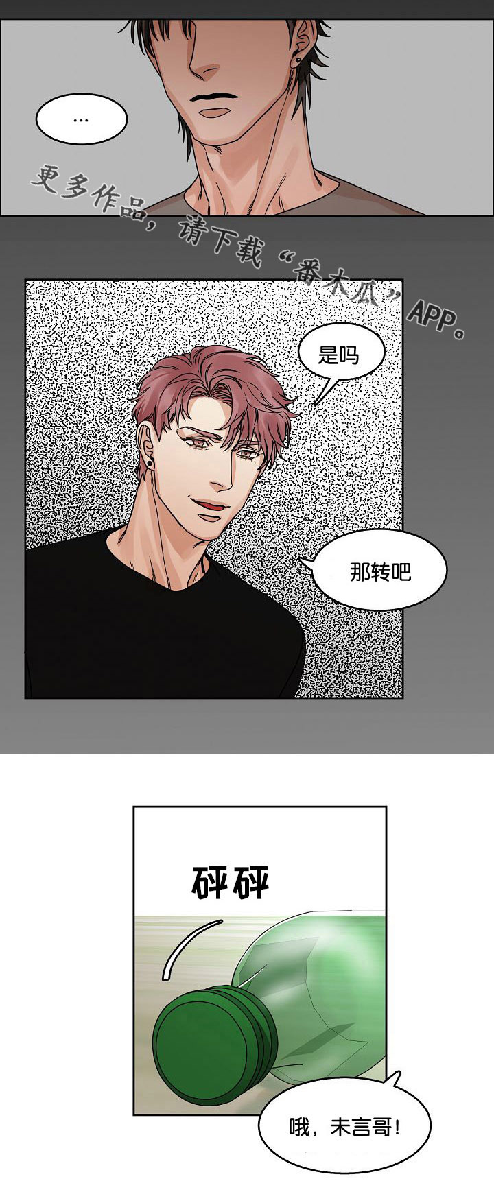 同流漫画,第20章：问与答1图