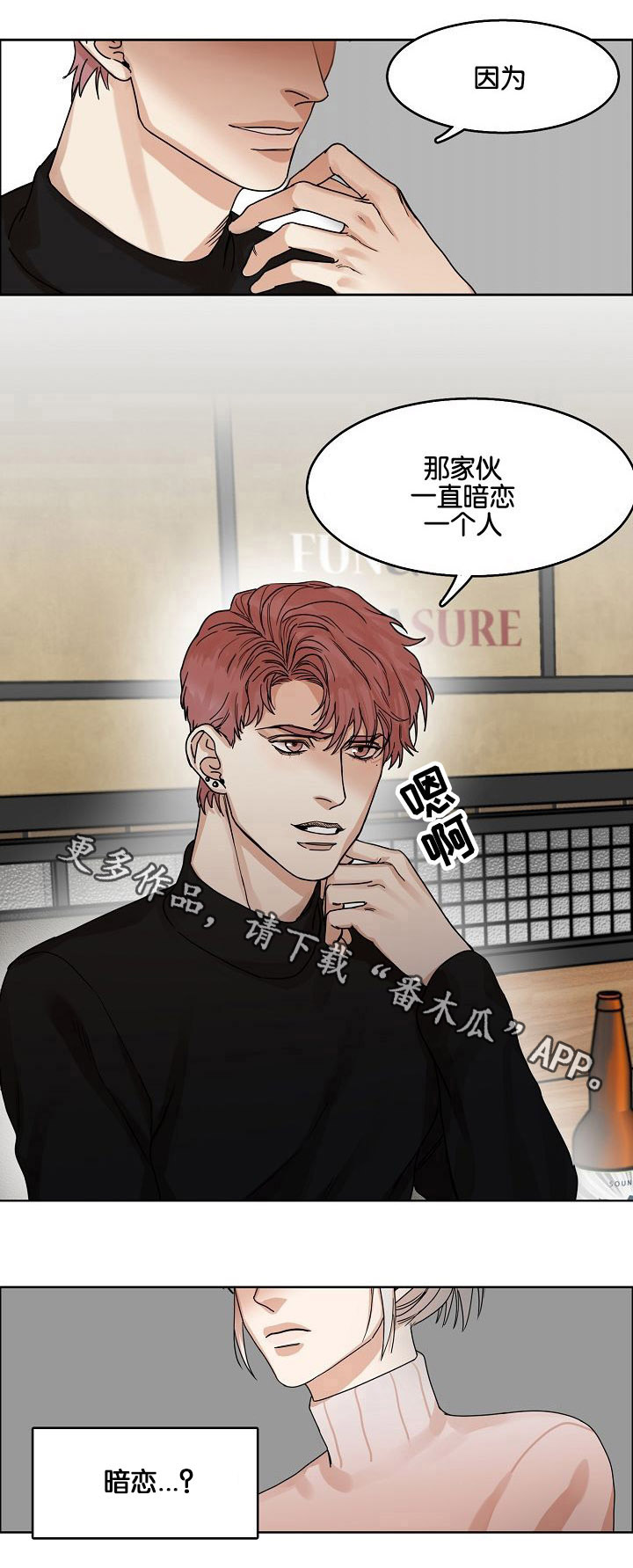同流漫画,第11章：继兄弟1图