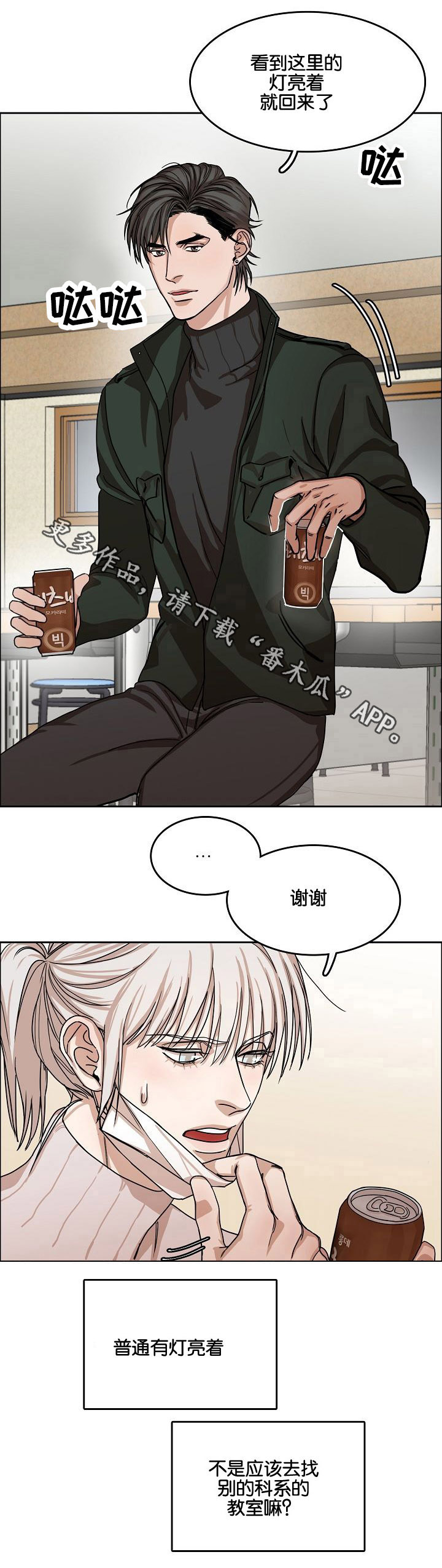 同流漫画,第8章：视线的热度3图
