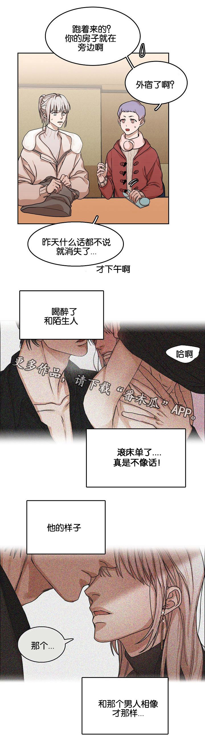 同流漫画,第7章：第二天4图