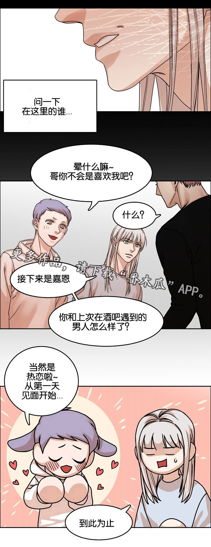 同流漫画,第21章：恍惚间1图