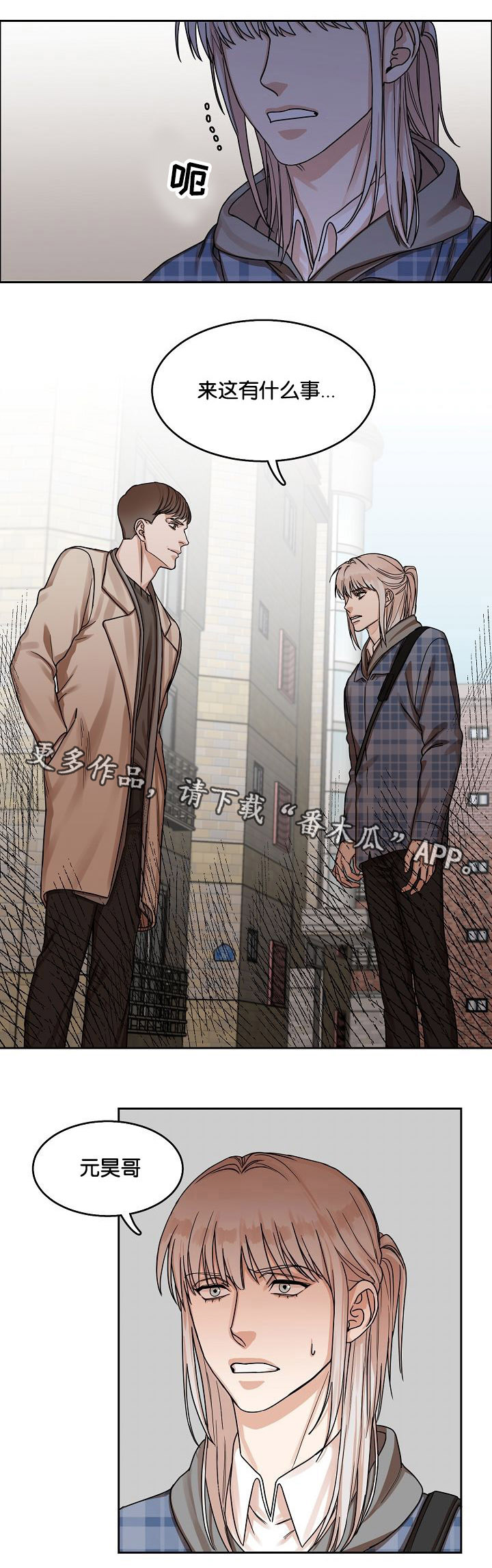 同流漫画,第15章：恶梦降临4图