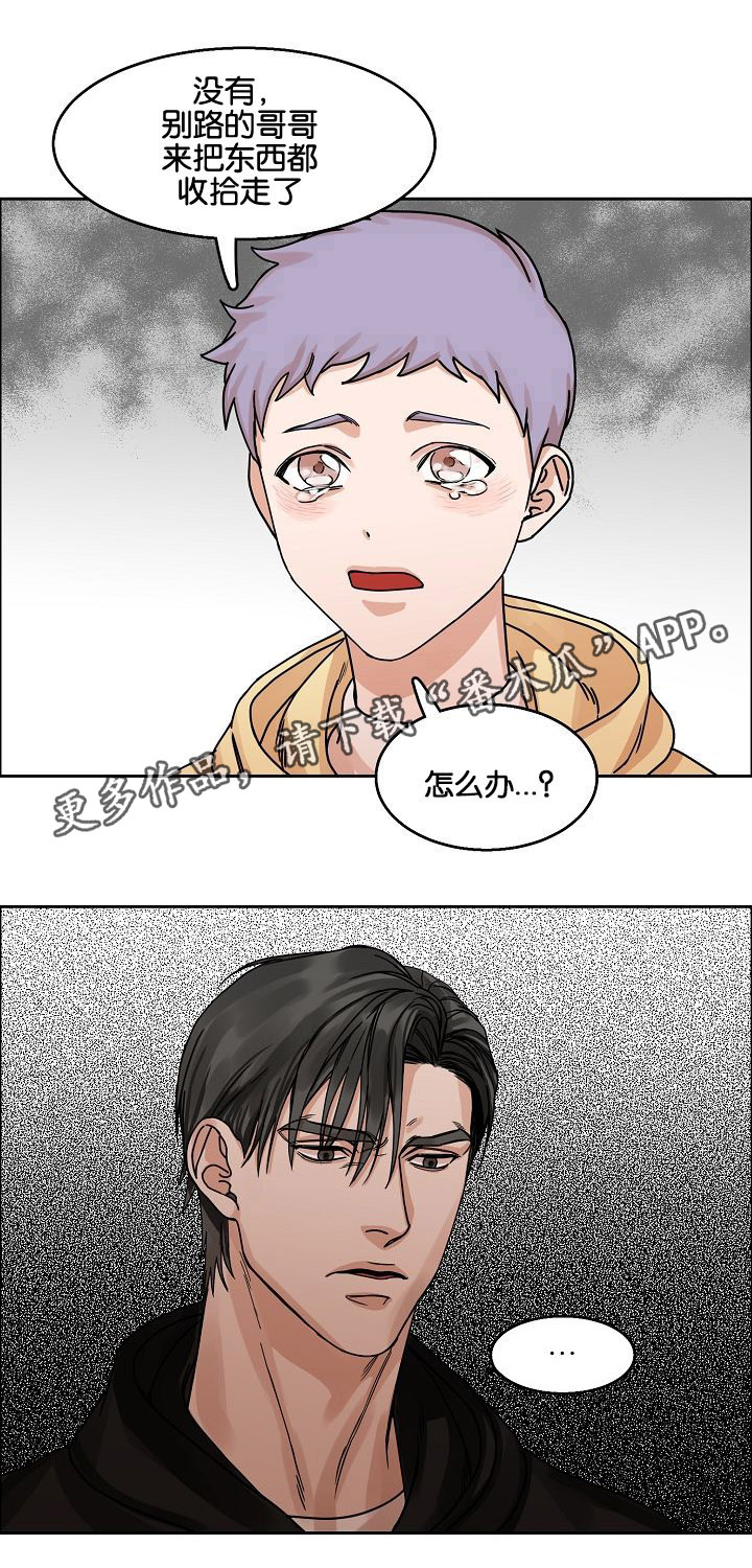 同流漫画,第28章：说谎1图