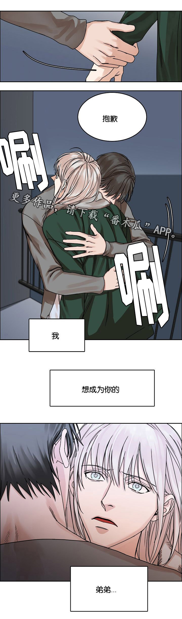 同流漫画,第24章：哥哥与弟弟4图