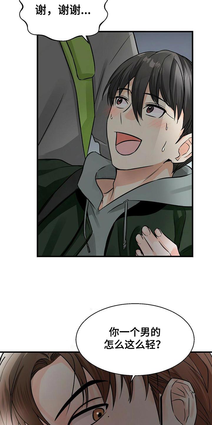 百鬼缠身漫画,第44章：试镜通过2图