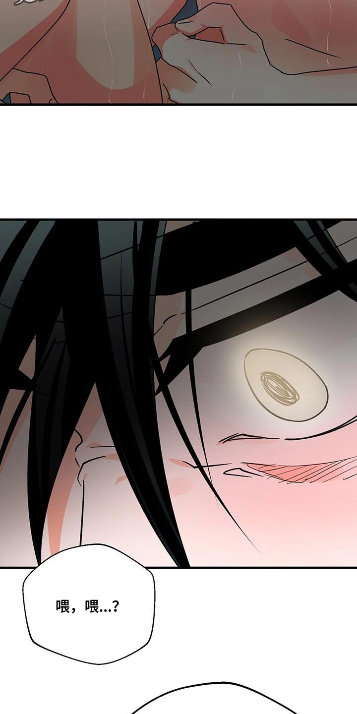 百鬼缠身漫画,第73章：别闭眼1图