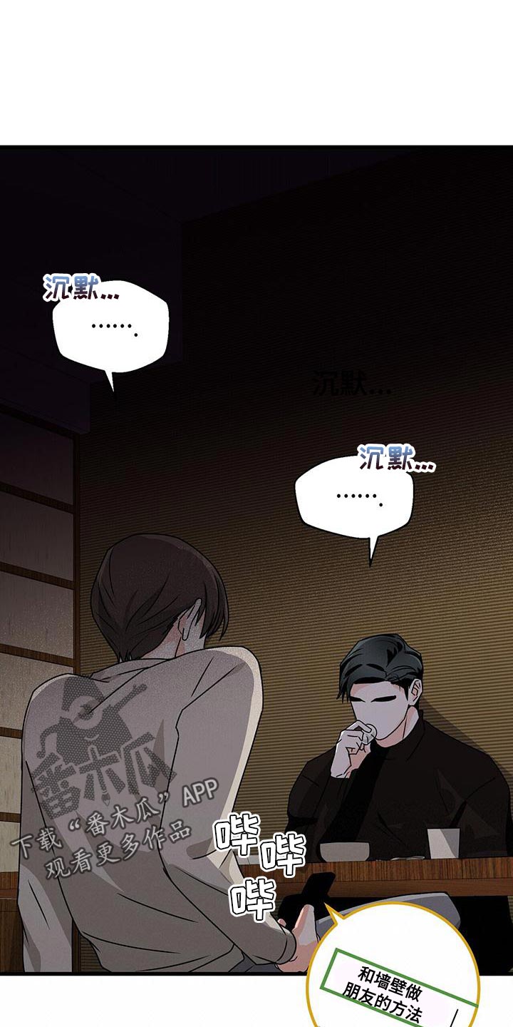 百鬼缠身漫画,第54章：我们真的在聊天吗？4图