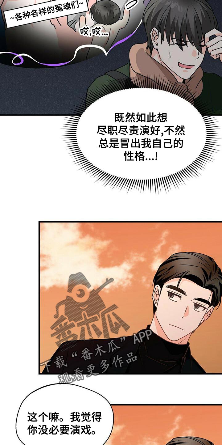 百鬼缠身漫画,第53章：我请客4图