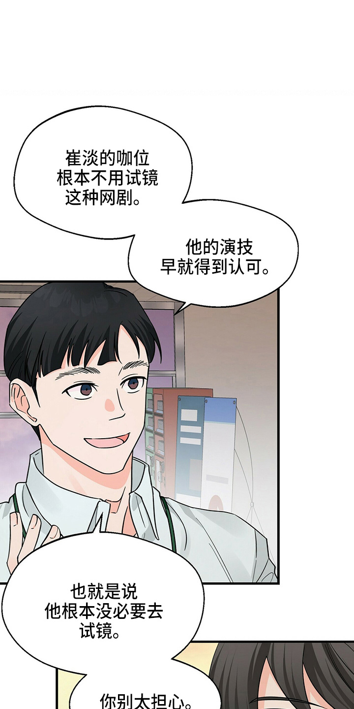 百鬼缠身漫画,第29章：偷听2图