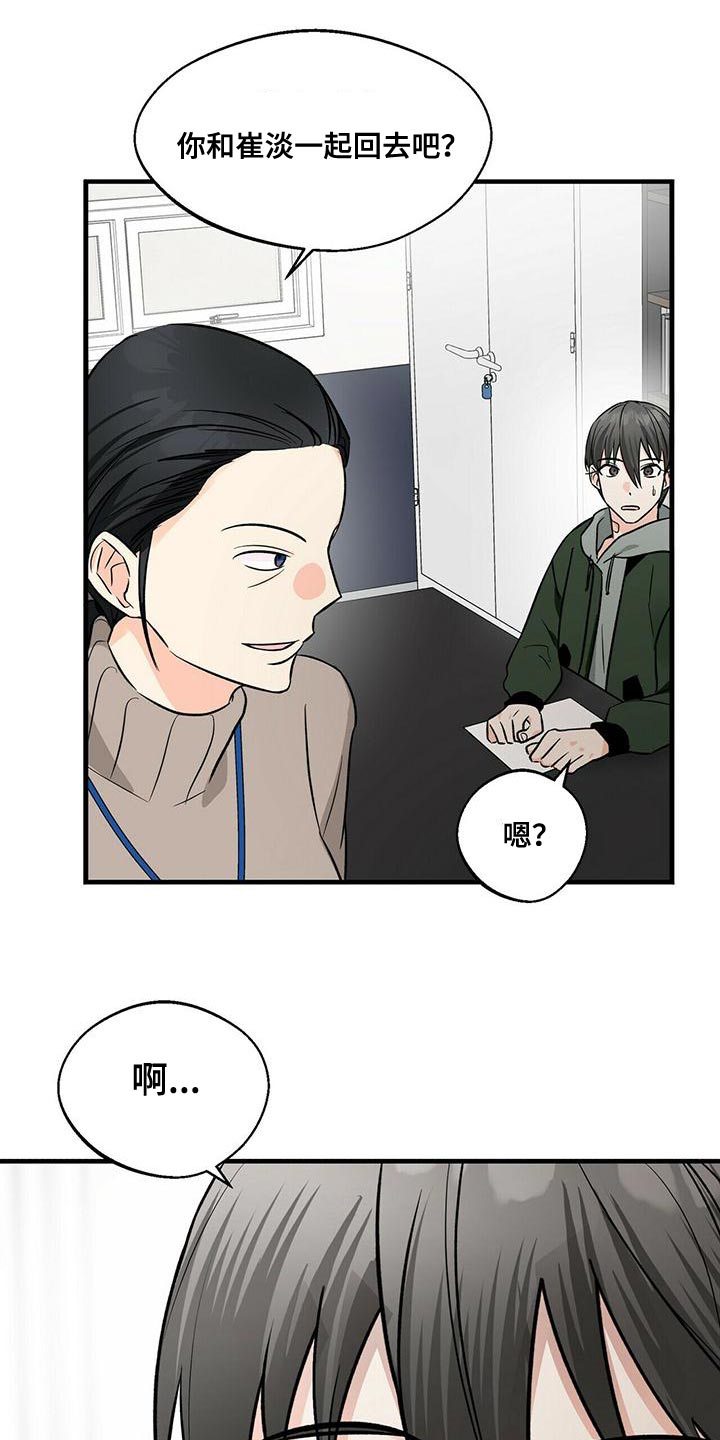 百鬼缠身漫画,第45章：两个条件3图