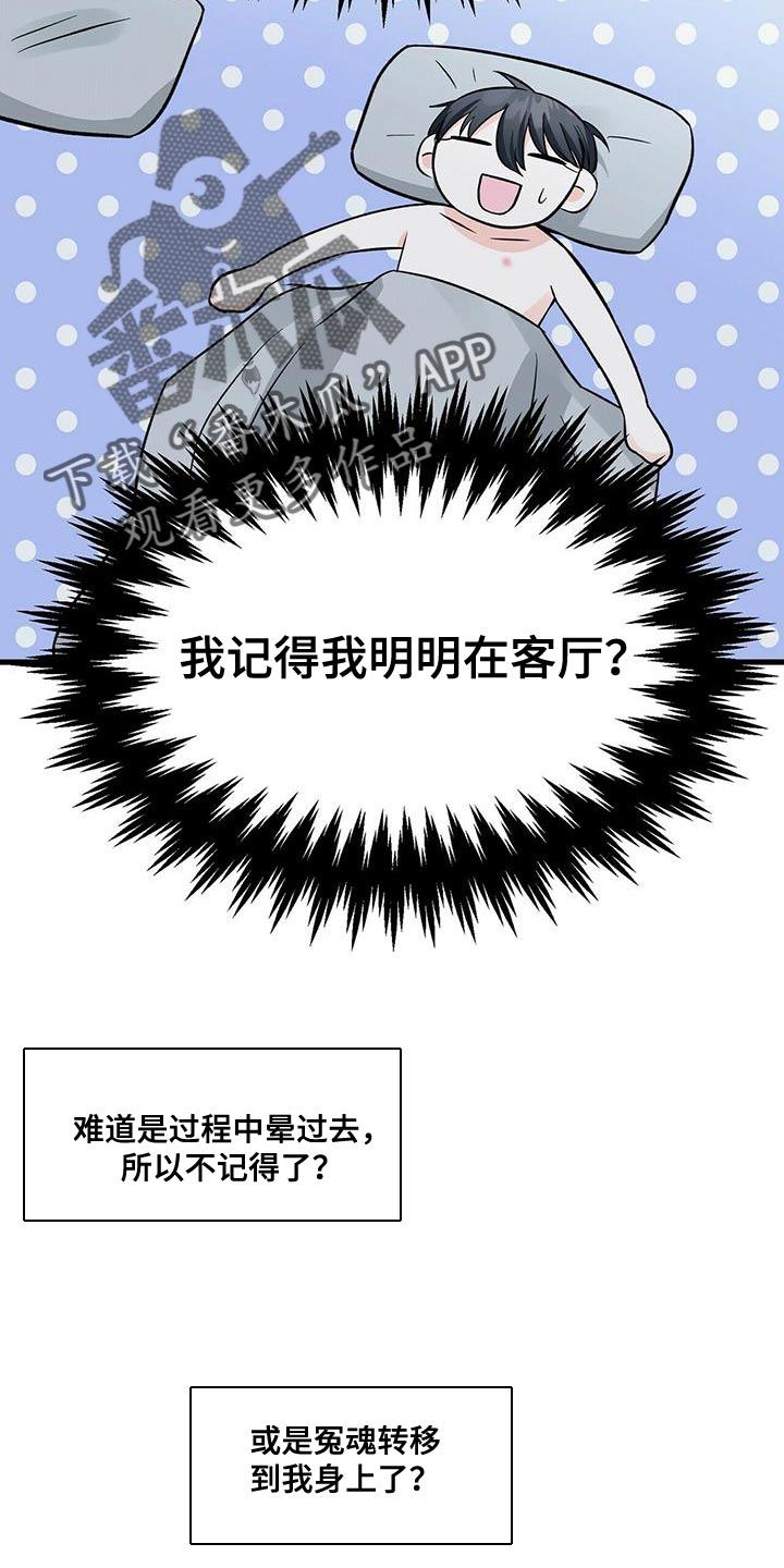 百鬼缠身漫画,第44章：试镜通过3图