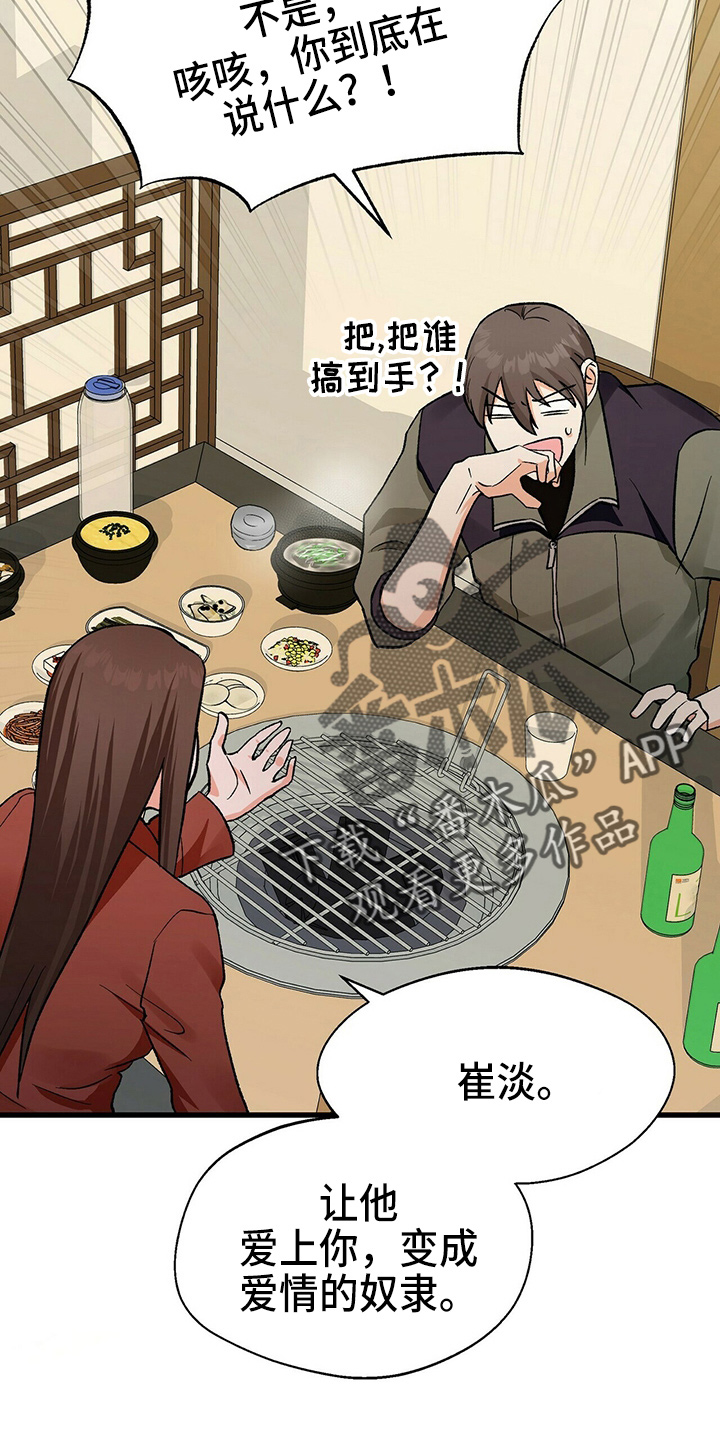 百鬼缠身漫画,第22章：我请客4图