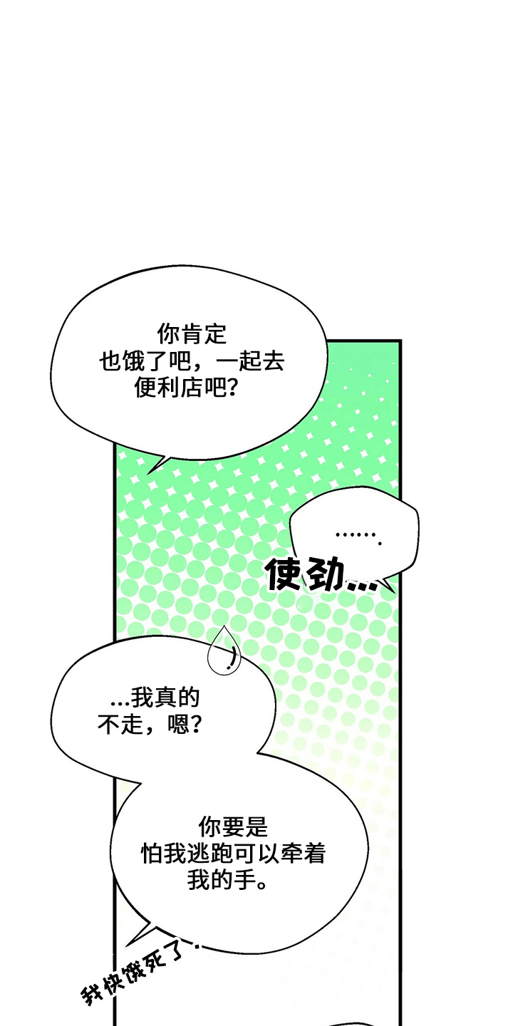 百鬼缠身漫画,第32章：好饿1图