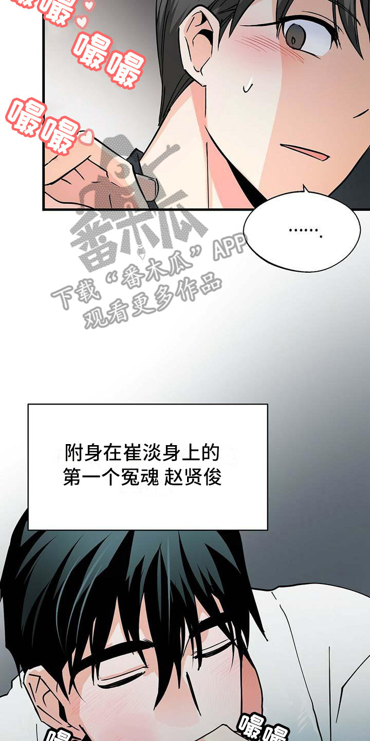 百鬼缠身漫画,第13章：紧张3图