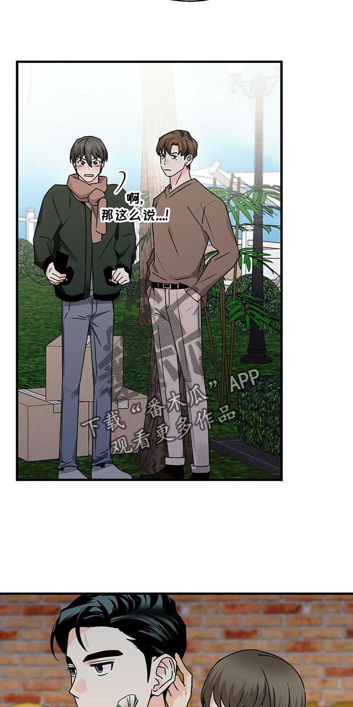 百鬼缠身漫画,第53章：我请客2图