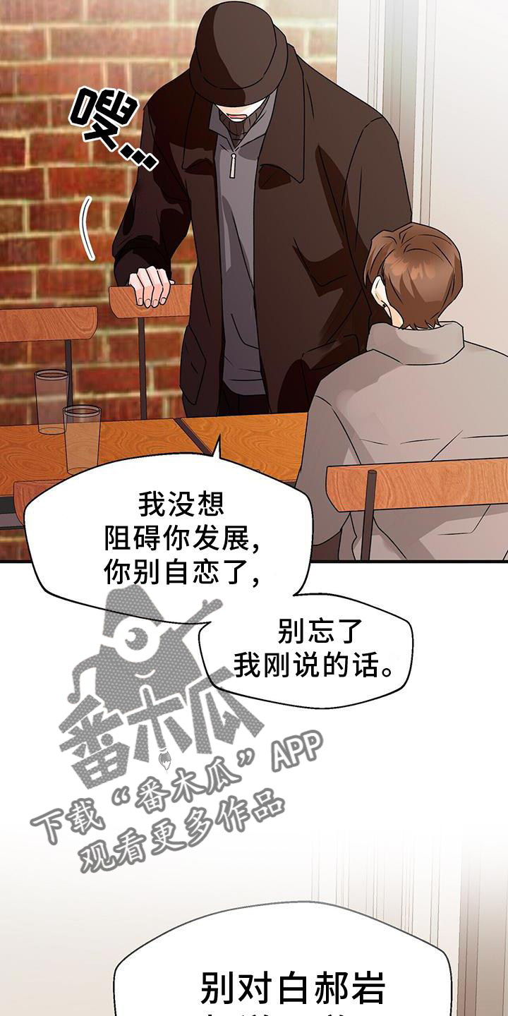 百鬼缠身漫画,第83章：私心3图