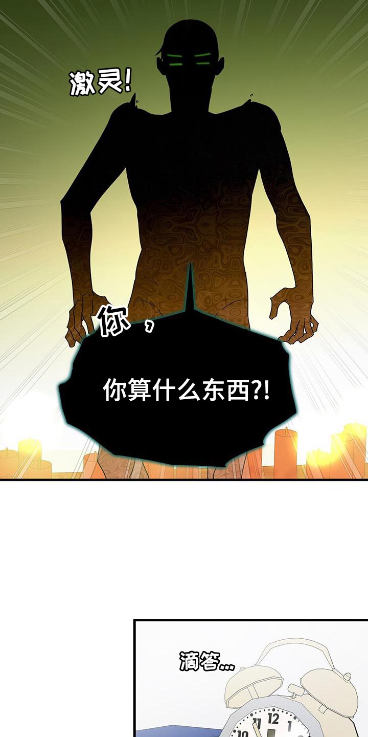 百鬼缠身漫画,第104章：【第二季】让他睡觉2图