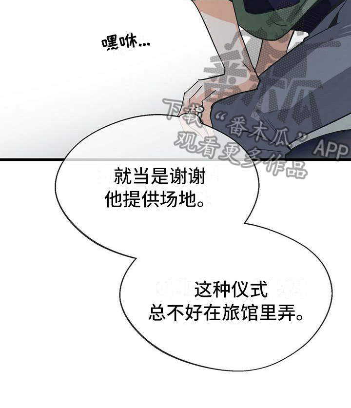 百鬼缠身漫画,第9章：忐忑不安3图