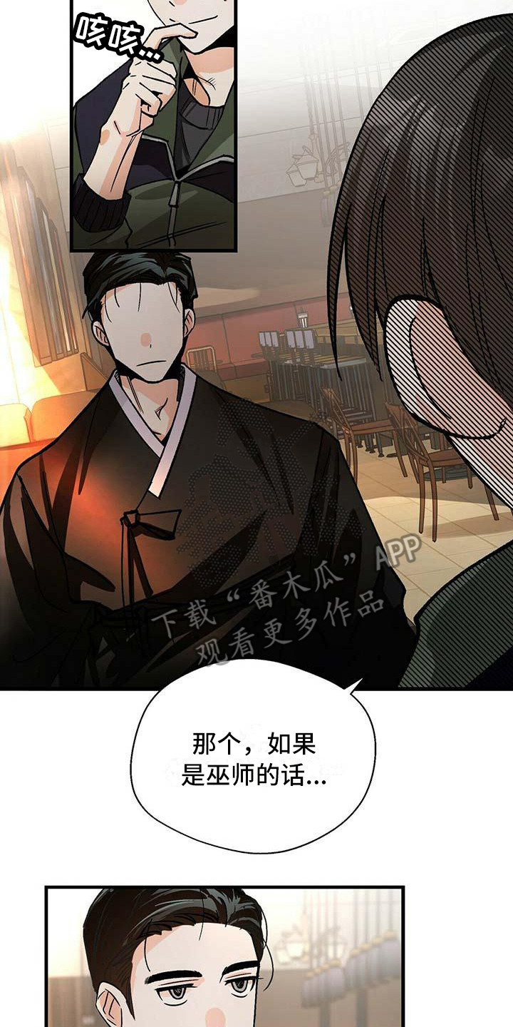 百鬼缠身漫画,第5章：冷酷4图