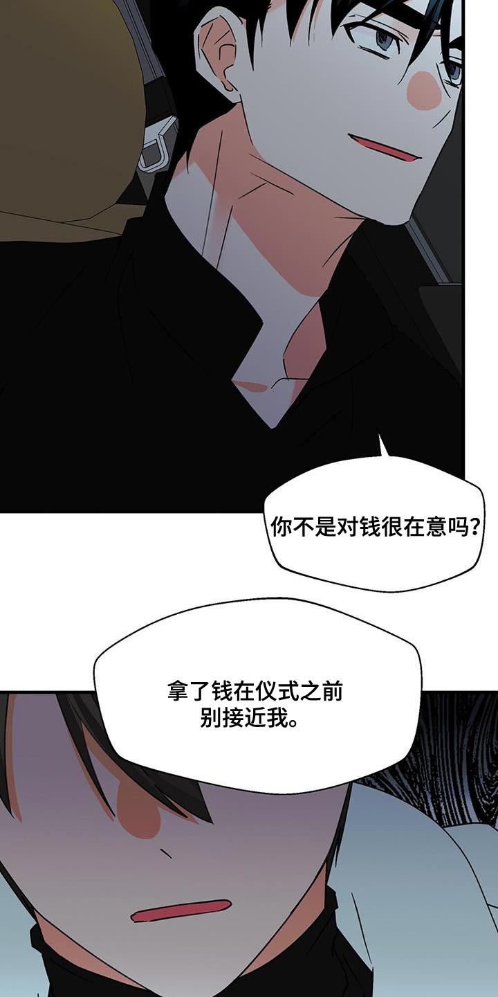百鬼缠身漫画,第96章：别接近我（第一季完结）5图