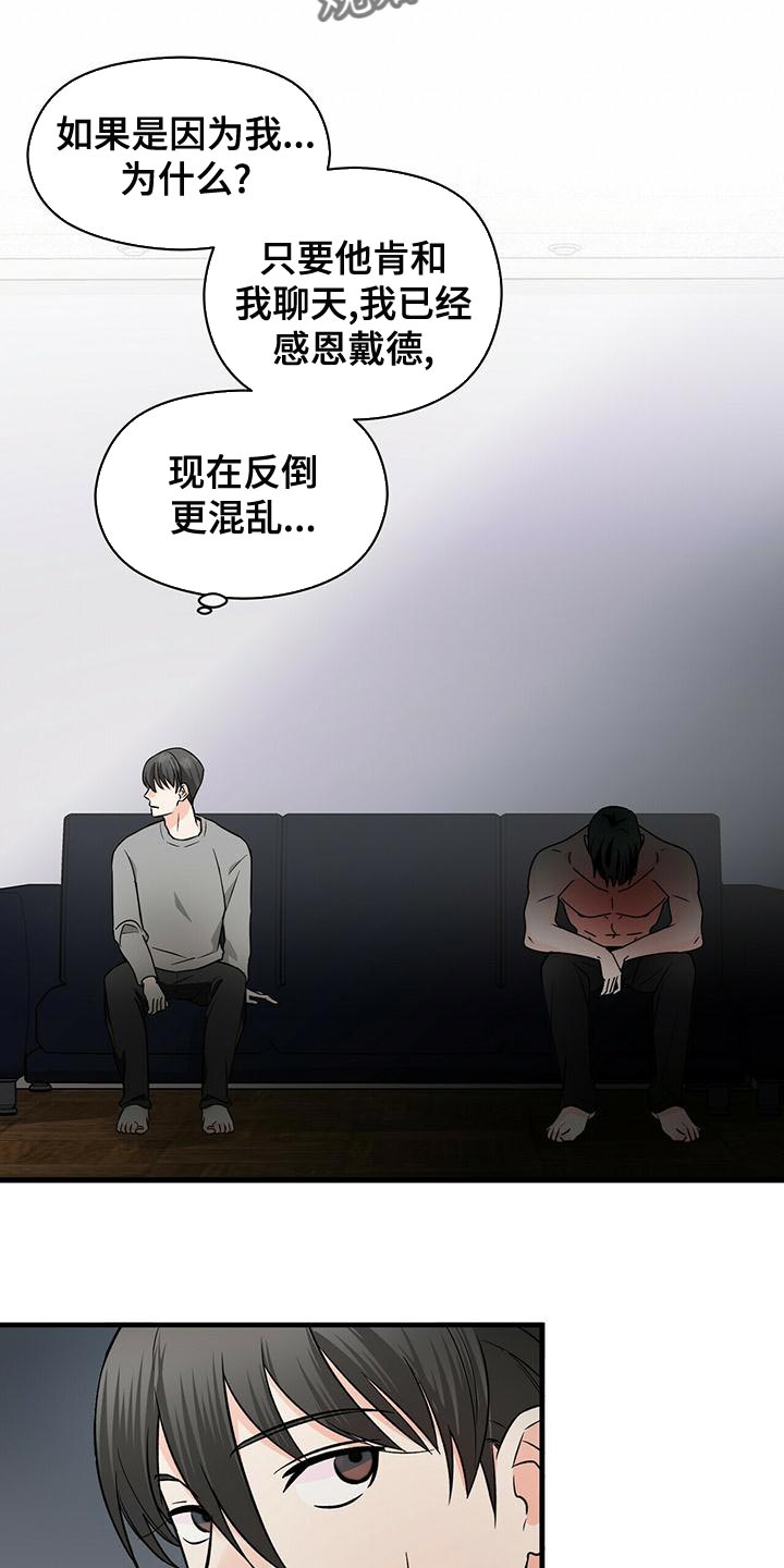百鬼缠身漫画,第47章：混乱4图