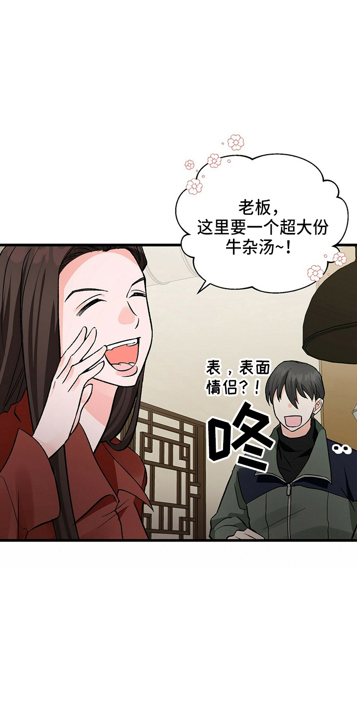 百鬼缠身漫画,第22章：我请客4图