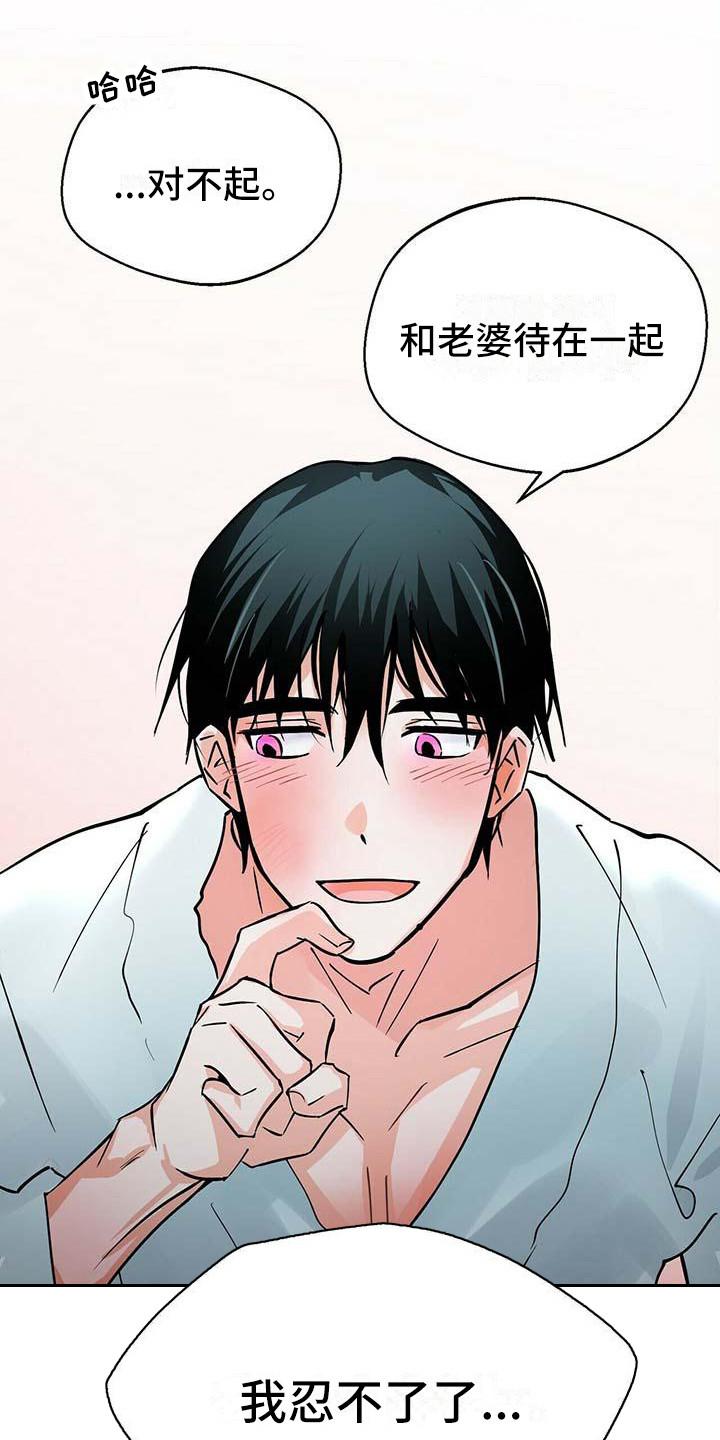 百鬼缠身漫画,第13章：紧张2图