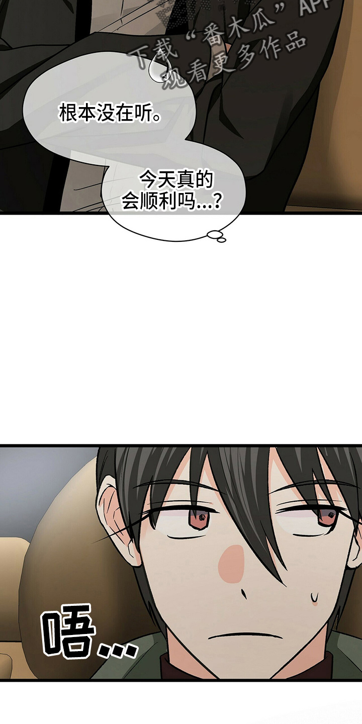 百鬼缠身漫画,第26章：不好笑2图