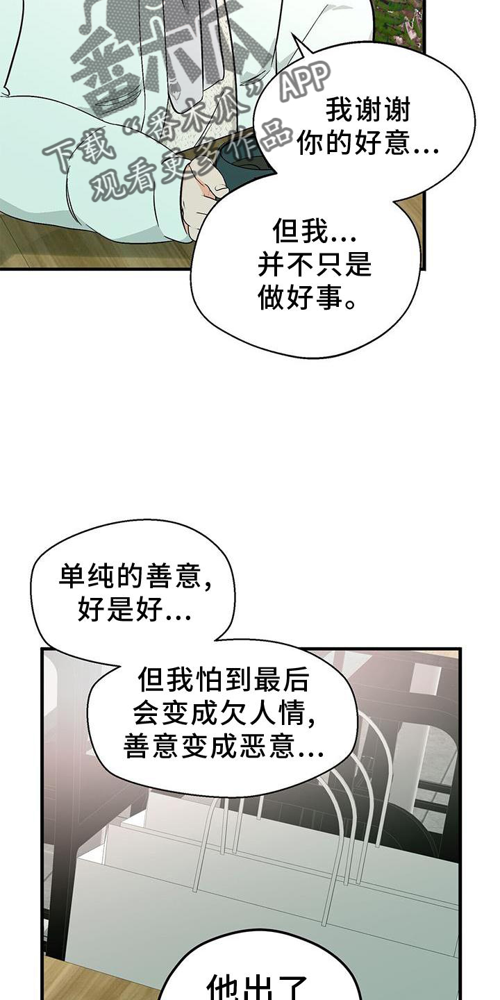 百鬼缠身漫画,第79章：单纯的善意3图