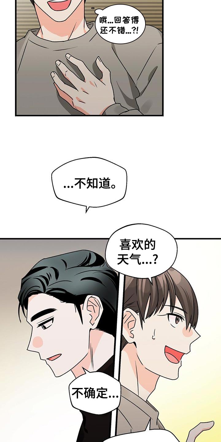 百鬼缠身漫画,第54章：我们真的在聊天吗？4图
