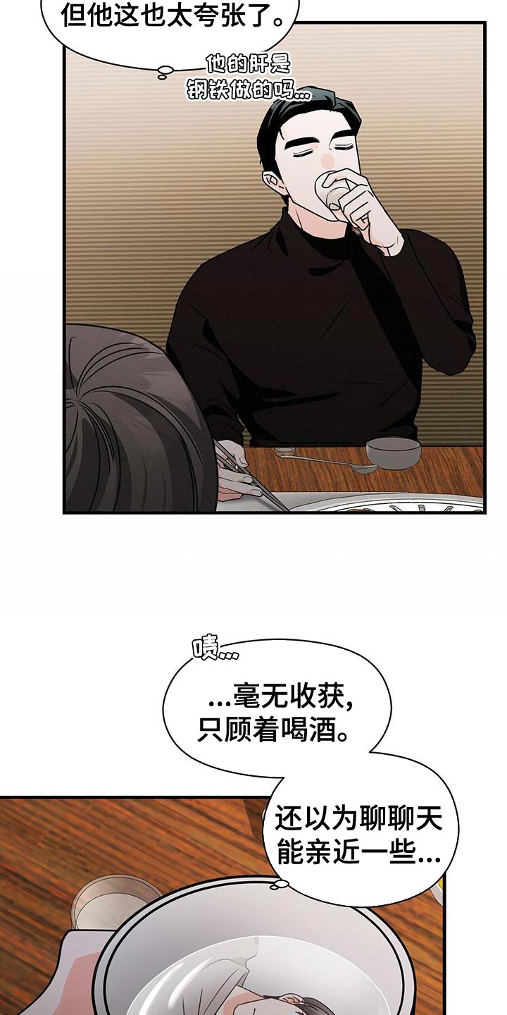 百鬼缠身漫画,第55章：诱惑3图