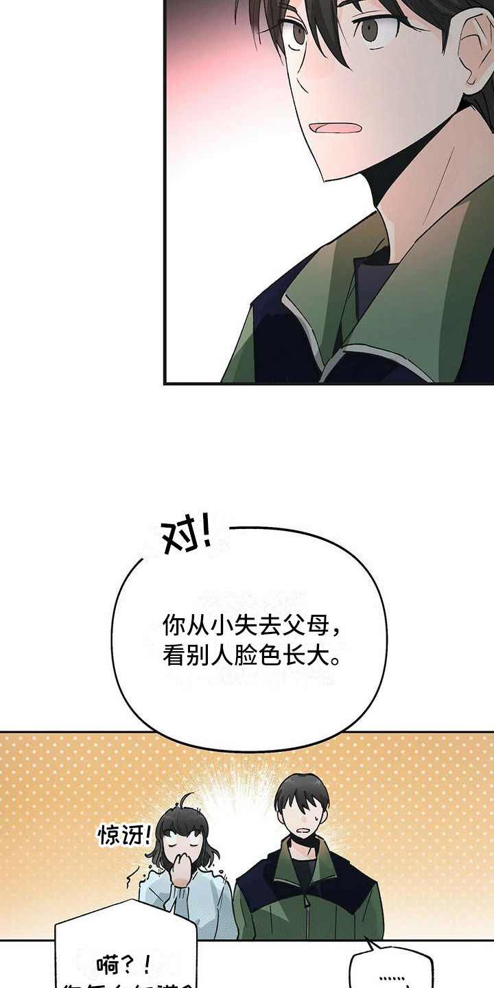 百鬼缠身漫画,第2章：巫师2图