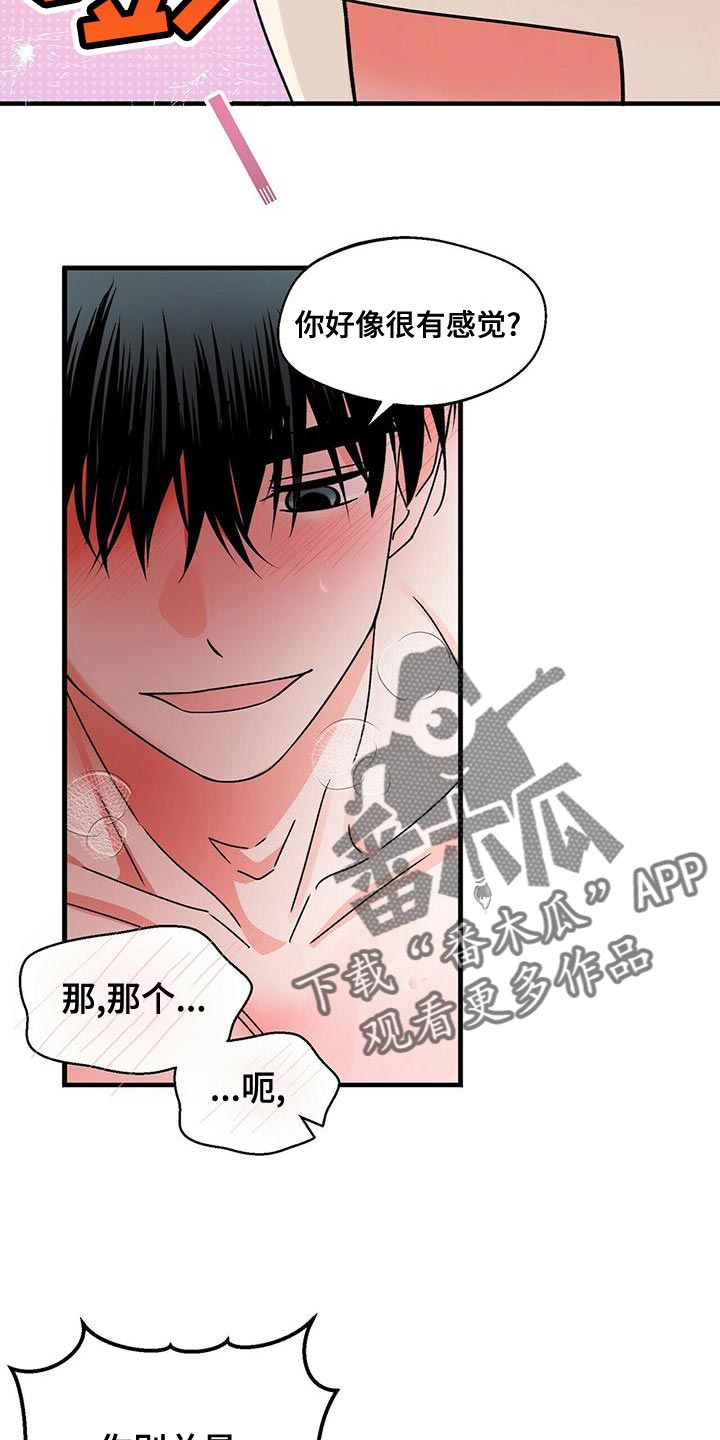 百鬼缠身漫画,第49章：深呼吸4图