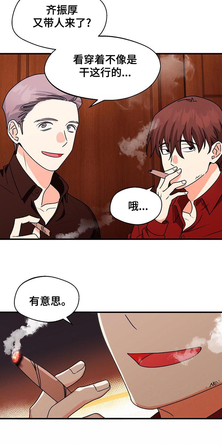 百鬼缠身漫画,第58章：脾气真火爆2图