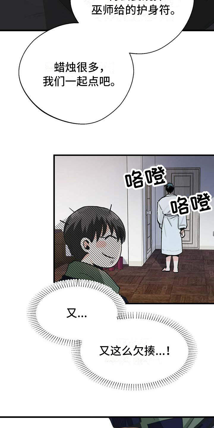 百鬼缠身漫画,第9章：忐忑不安2图
